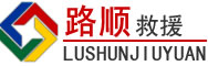 东宁道路救援
