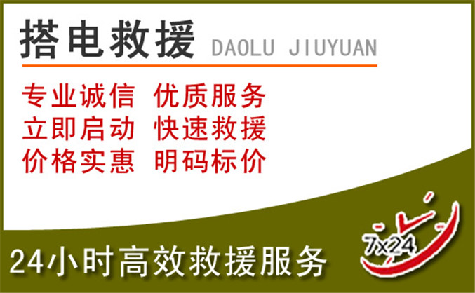 东宁汽车道路救援 东宁汽车道路救援