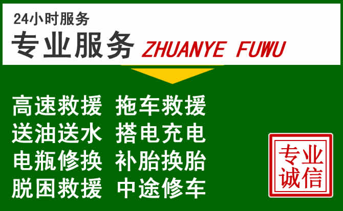 东宁附近汽车道路救援 东宁附近汽车道路救援