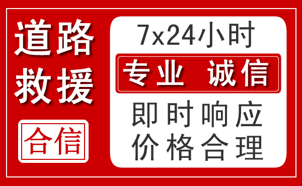 东宁新能源汽车救援